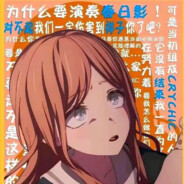 my go第一贝斯手长崎素世