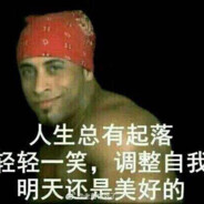 无敌大肥啾