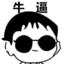 西瓜大又圆