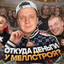 Avatar of player меллстрой наебал на деньги