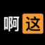 老公