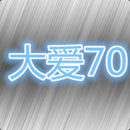 大爱 70