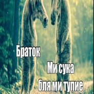 ахахахахахаха