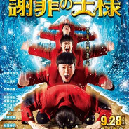 雰囲気阿部サダヲ