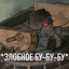 ManOR_GroM