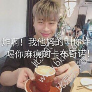 玩的就是干拉。