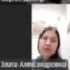 Злата Александровна