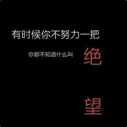 没有人比我6