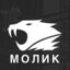 Молик