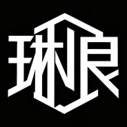 琳琅工作室 avatar