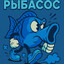 РЫБАСОС
