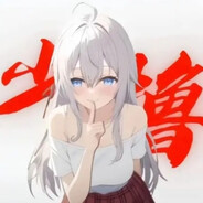 韩利国（艾🦌管）