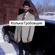 Колька гробовщик