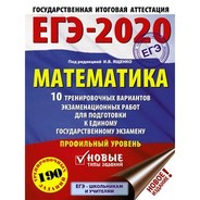 ЕГЭ МАТАН ПРОФИЛЬ