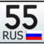 55 регион