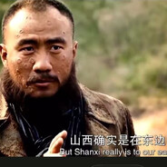 山西确实是在东边