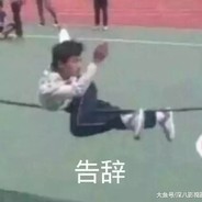 对面的爱好是唱、跳、rap、篮球