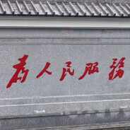 丁亮的反义词是阴暗