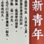 中国新青年