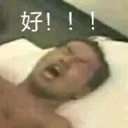 逸一时，误一世