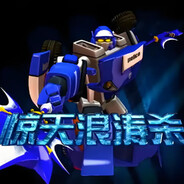 三角篓子急先锋