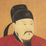 唐太宗李世民