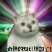 白给日常