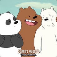 熊大带不动你们了