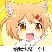 给我也整一个い