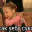 ты куда?