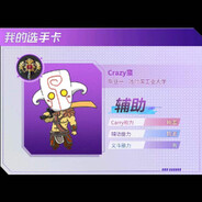 Crazy蛮