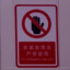 布响丸乐