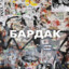 Ваня OG