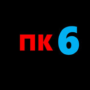 ПК6