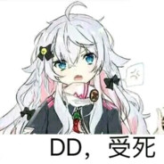 DD本人