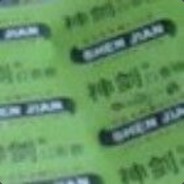 我不想死好汉饶命