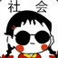 帝王梦