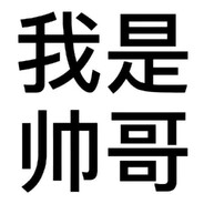 狂拽酷炫吊炸天