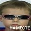 НАМЕСТНИК