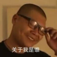 给你看点好康的