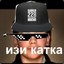 Ez_ katka_ bratishka