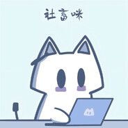 社畜小咪