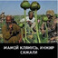 Avatar of player ВОЕНКОМАТ
