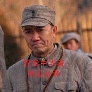 抗日英雄丶二狗子