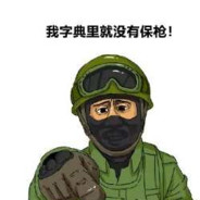 暴躁的四喜藕丸