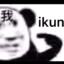 ikun