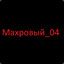 Махровый_04