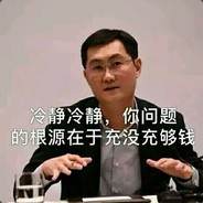 你这问题充钱就能解决