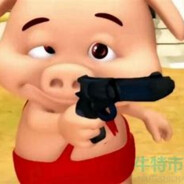 冲锋战士牛爷爷121