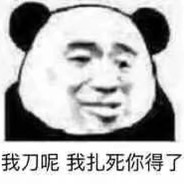 我觉得我有问题